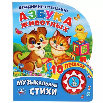 Азбука животных. - фото 1