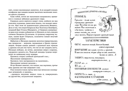 Как приручить дракона - фото 8