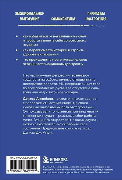 Тревожный мозг. Как успокоить мысли, исцелить разум и вернуть контроль над собственной жизнью - фото 2