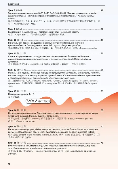 Мы изучаем русский. Элементарный уровень (А1): учебник по русскому языку как иностранному с переводом на китайский язык - фото 3