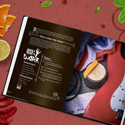 Коктейли в стиле METAL. 42 рецепта, вдохновленные величайшими группами - фото 9