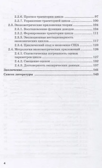 Cтохастическая динамика экономических циклов: макроэкономическая теория и эконометрические приложения - фото 4