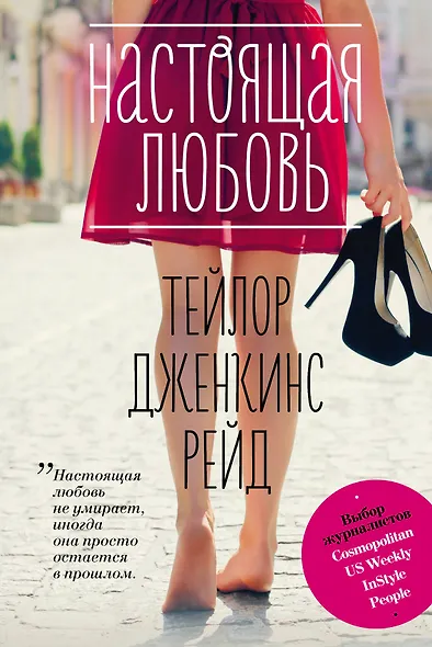 Настоящая любовь - фото 1