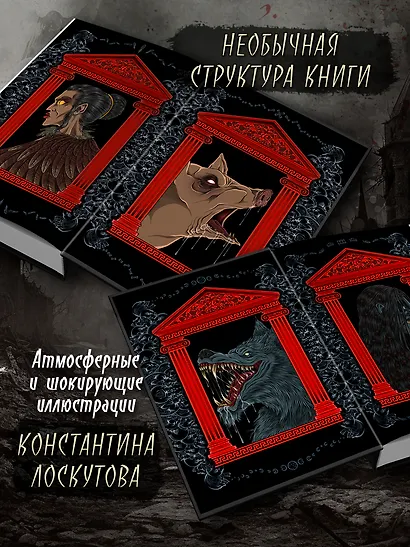 Кровавые легенды. Античность: повести - фото 5