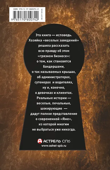 Исповедь бандерши: 100 оттенков любви за деньги - фото 2