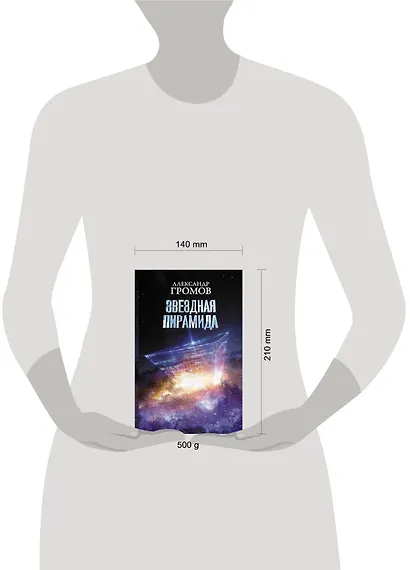 Звездная пирамида - фото 3