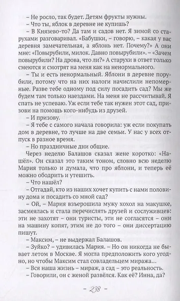 Летний детектив - фото 3