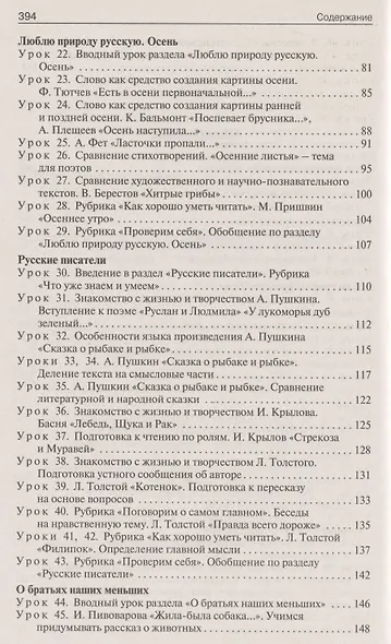Поурочные разработки по литературному чтению. 2 класс. К УМК "Школа России" - фото 3