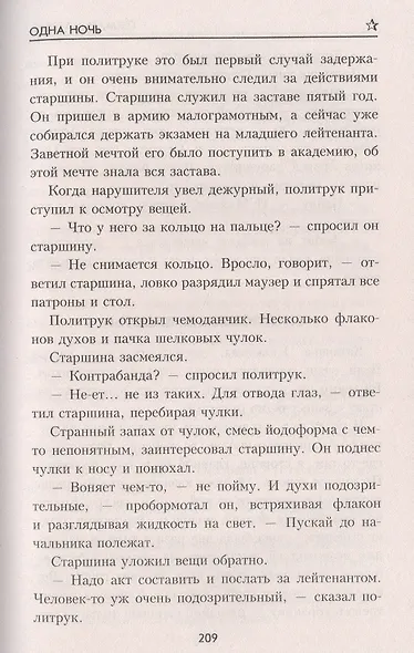 Одна ночь - фото 5