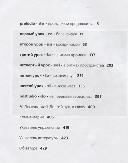 Сценическая речь: вариации для творчества. Учебное пособие - фото 2