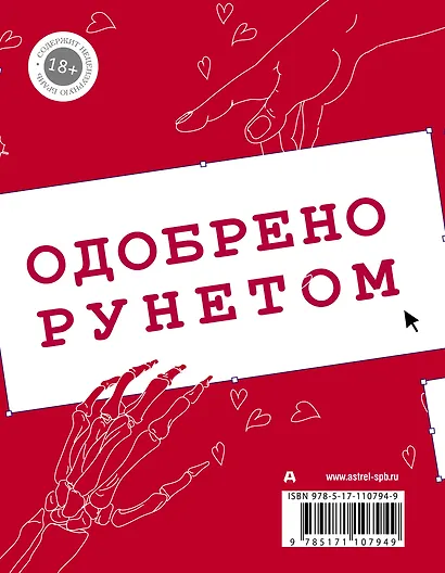 Одобрено рунетом - фото 2