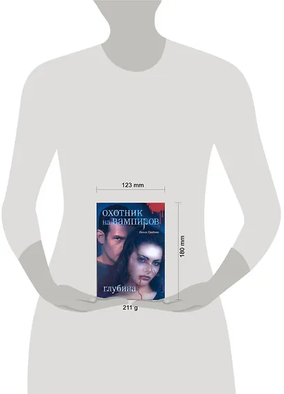 Охотник на вампиров. Глубина - фото 2