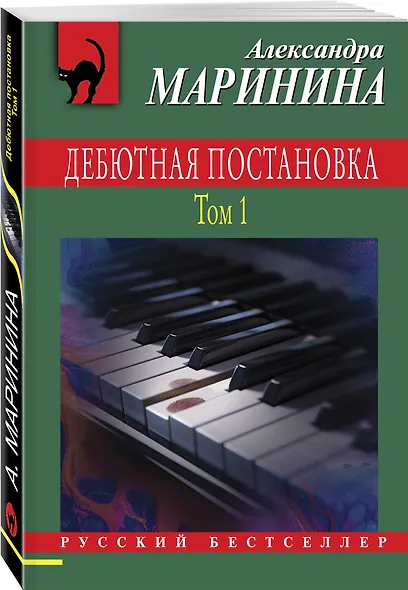 Комплект из 2 книг (Дебютная постановка. Том 1, Дебютная постановка. Том 2) - фото 5