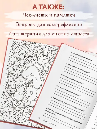 Роды от природы. 7 шагов к здоровым родам - фото 9