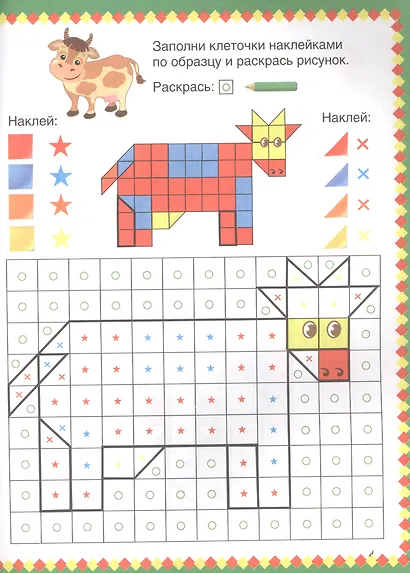 Домашние животные (Умная мозаика с наклейками А4). - фото 4