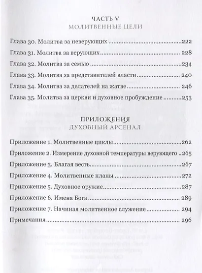 Воины молитвы (м) Кендрик - фото 4