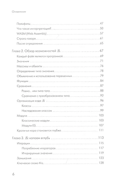 {Вы пока еще не знаете JS} Познакомьтесь, JavaScript. 2-е изд. - фото 4
