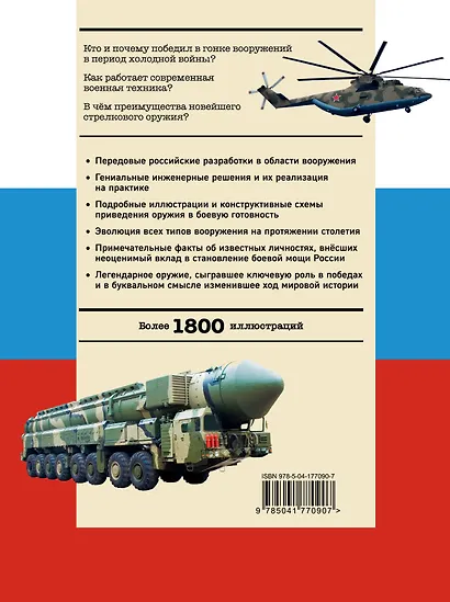 Военная техника. Всё об оружии, бронетехнике и самолетах - фото 2
