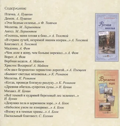 И храм мое сердце пленил! Духовная поэзия - фото 2
