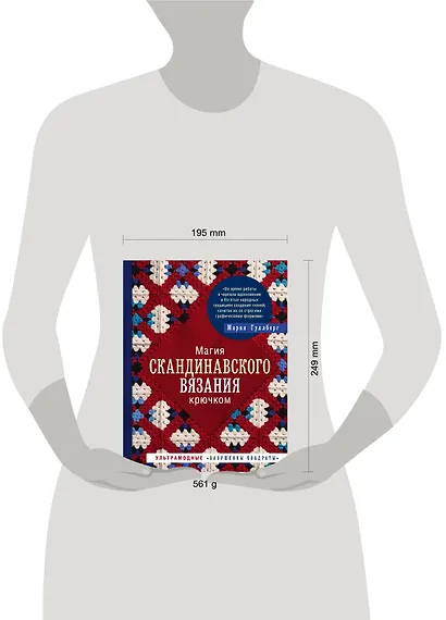 Магия скандинавского вязания крючком. Ультрамодные "бабушкины квадраты" - фото 4