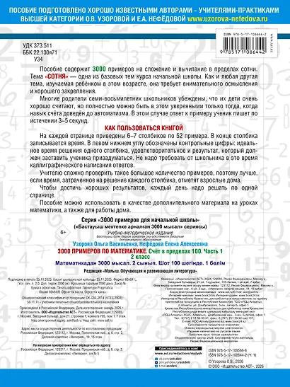 3000 примеров по математике. 2 класс. Счёт в пределах 100. Часть 1. - фото 2