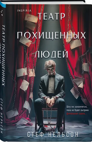 Комплект из 3-х книг с подарком (Девять лжецов, Театр похищенных людей, Сталкер из Суррея) - фото 6