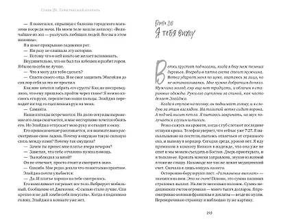 Как повесить ведьму - фото 6