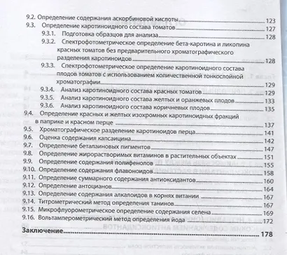 Антиоксиданты растений и методы их определения: Монография - фото 3