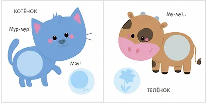 Мой первый альбом. Малыши с наклейками 1+ - фото 3