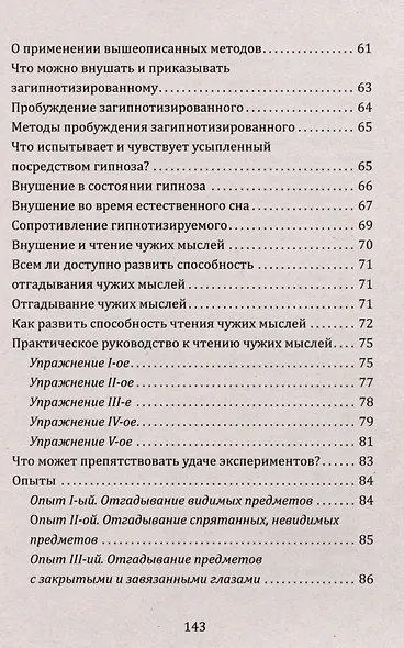 Новый курс гипнотизма. Наша сила внутри нас - фото 6