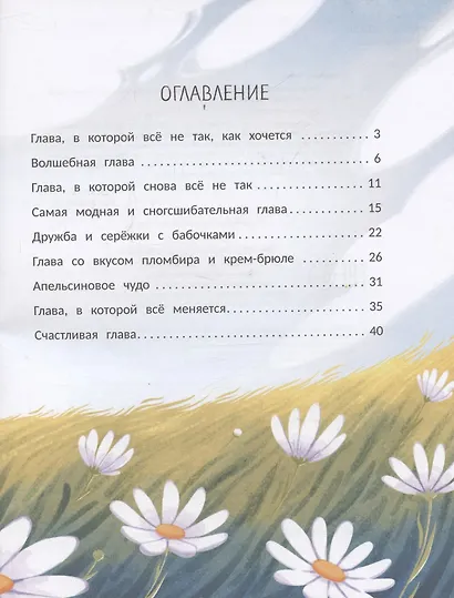 Мечта в апельсиновой дольке - фото 3