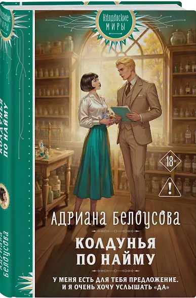 Колдунья по найму - фото 3