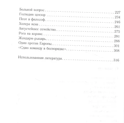 Император Николай I и его эпоха. Донкихот самодержавия. 1825—1855 гг. - фото 3