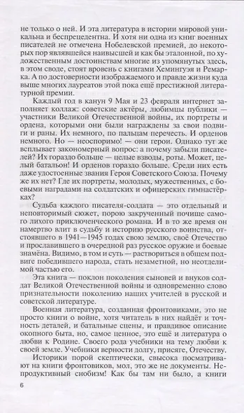 Писательская рота - фото 4