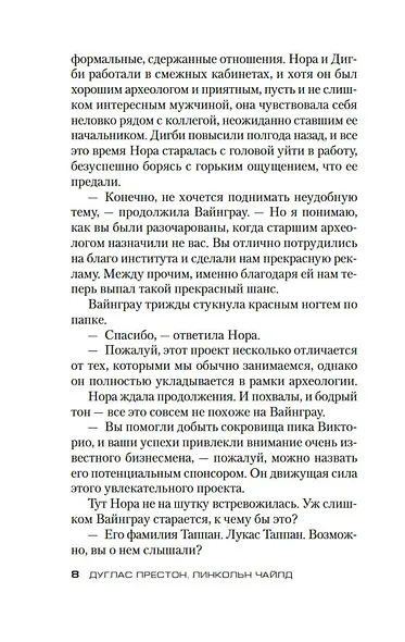 Плато Дьявола - фото 9