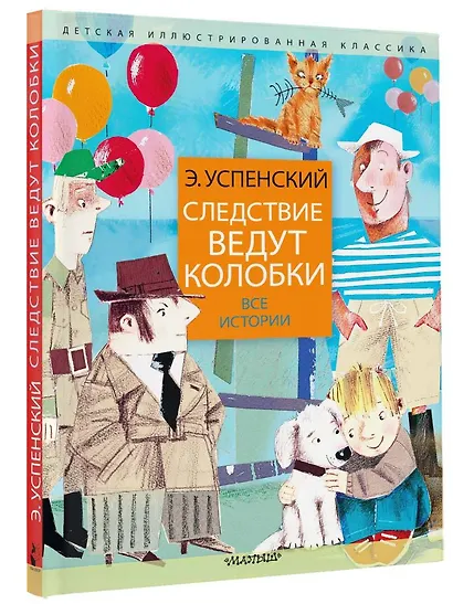 Следствие ведут колобки. Все истории - фото 3