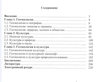 Геоэкология и культура - фото 2