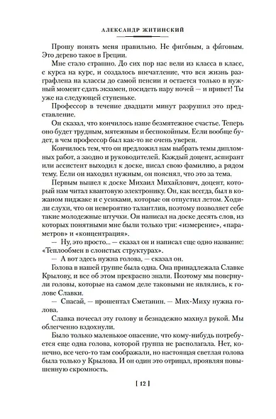 Дитя эпохи и другие действующие лица - фото 13