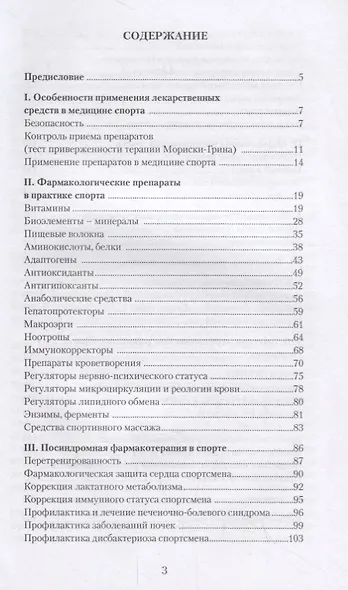Фармакология спорта в таблицах и схемах - фото 2