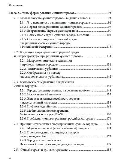 Трансформация подходов к развитию "умного города" - фото 3