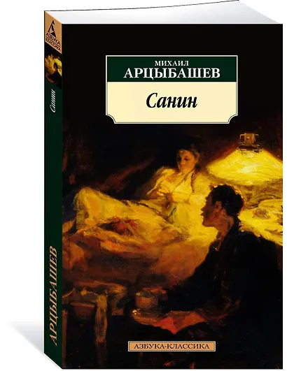 Санин - фото 2