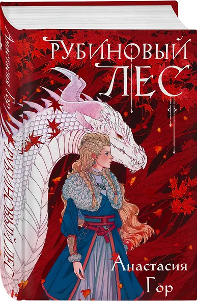 Рубиновый лес - фото 3