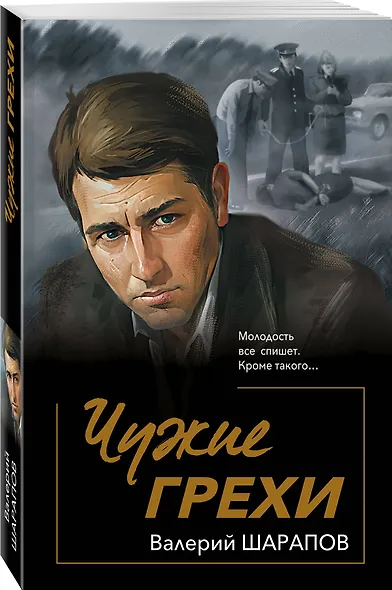 Чужие грехи - фото 3