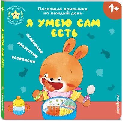 Я умею сам есть - фото 3