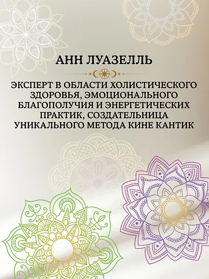 Чакры. Управляйте своей энергией - фото 6