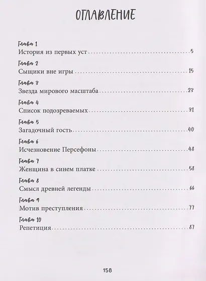 Дивноморские сыщики. Тайна исчезнувшей статуэтки - фото 6
