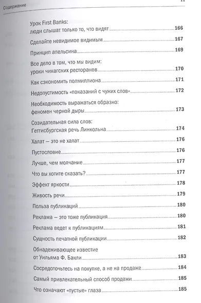 Продавая незримое: Руководство по современному маркетингу услуг - фото 8