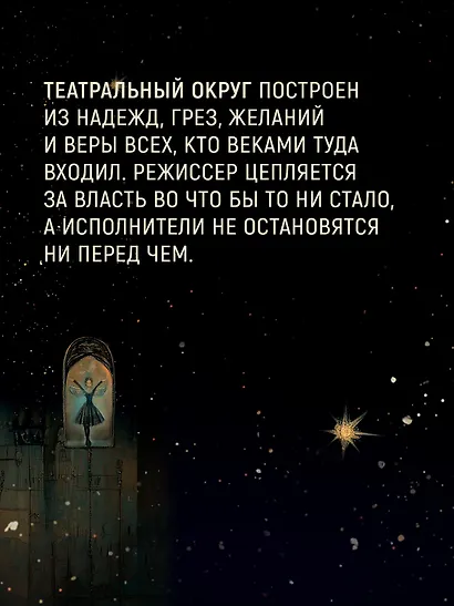 Театр стекла и теней - фото 7