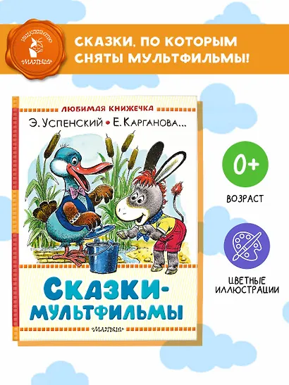 Сказки-мультфильмы - фото 4