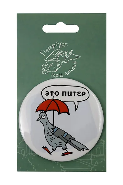 Зеркало Виды СПб Голубь под зонтом (Город Ангела) - фото 1